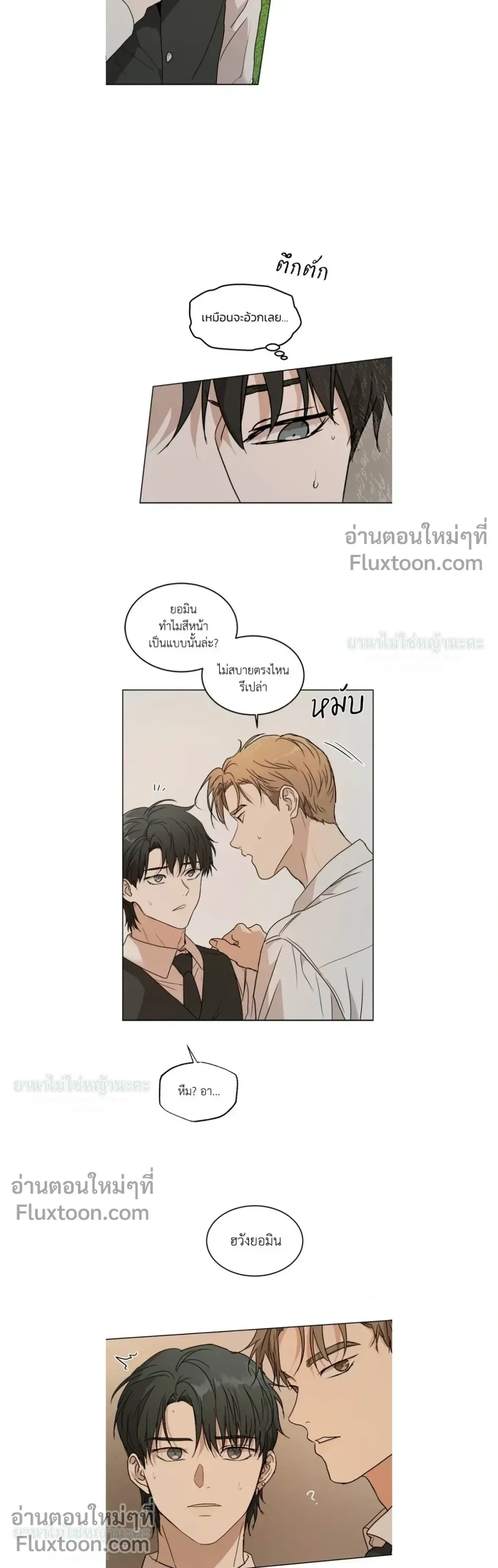 Melting Flirting Cookie หน้า 11