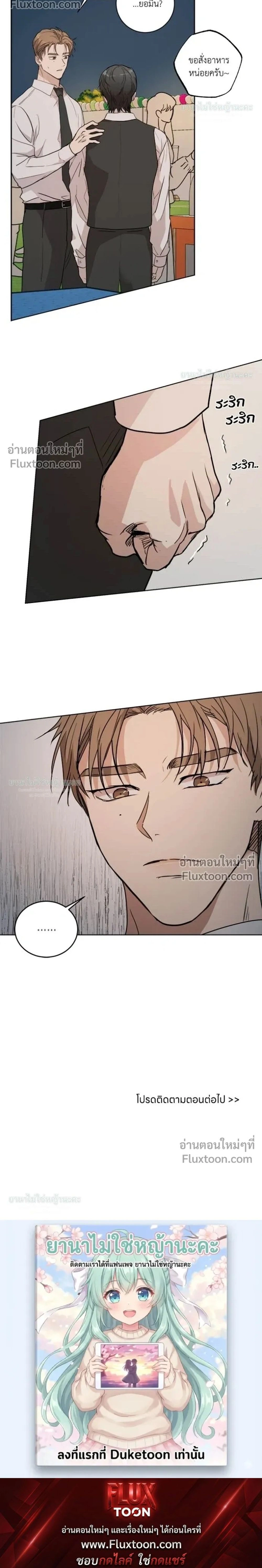 Melting Flirting Cookie หน้า 13