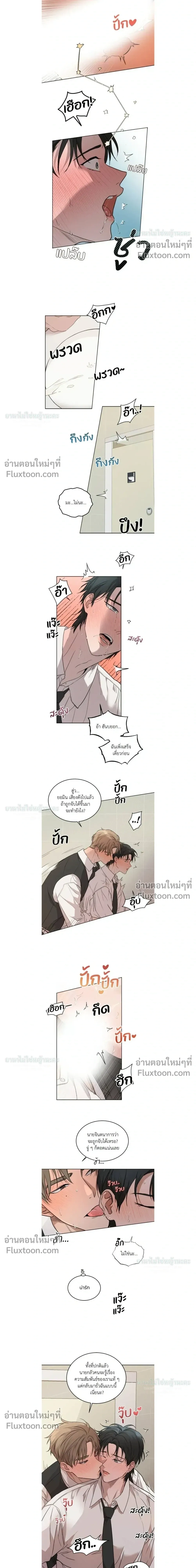 Melting Flirting Cookie หน้า 3
