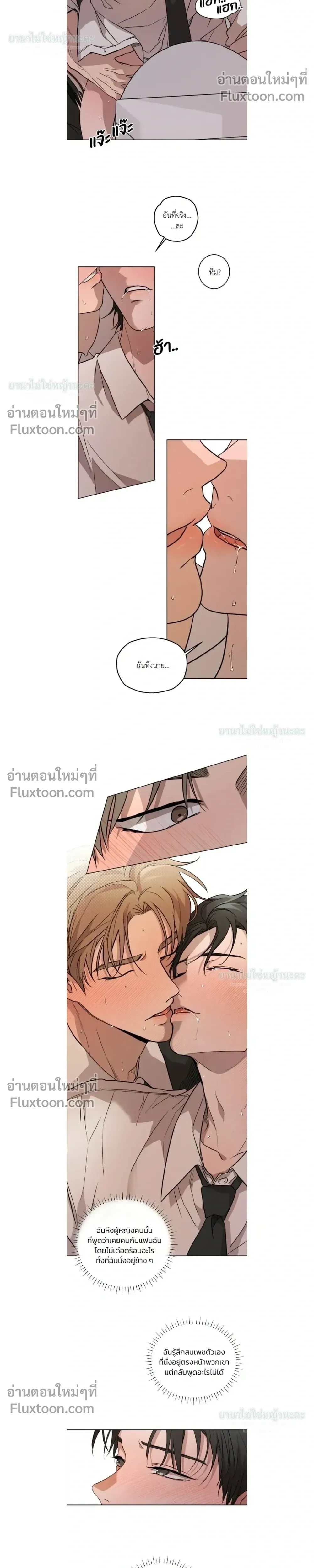 Melting Flirting Cookie หน้า 4