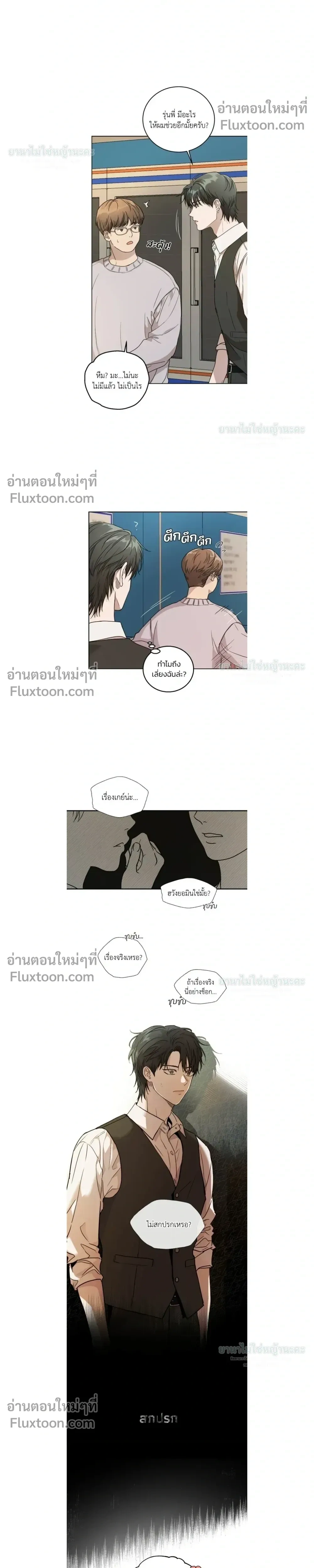 Melting Flirting Cookie หน้า 7