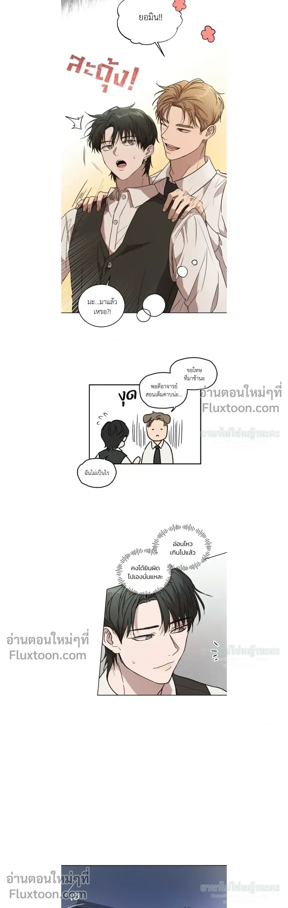 Melting Flirting Cookie หน้า 8
