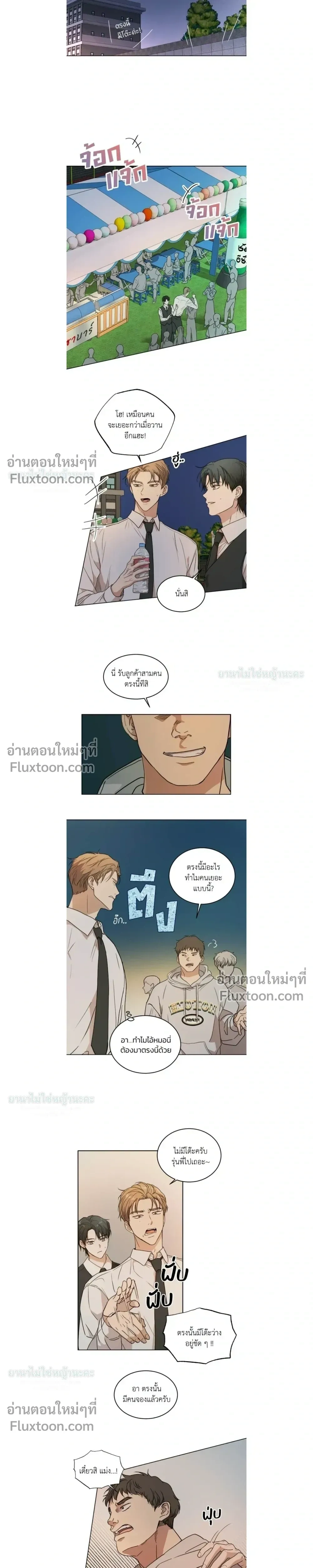 Melting Flirting Cookie หน้า 9
