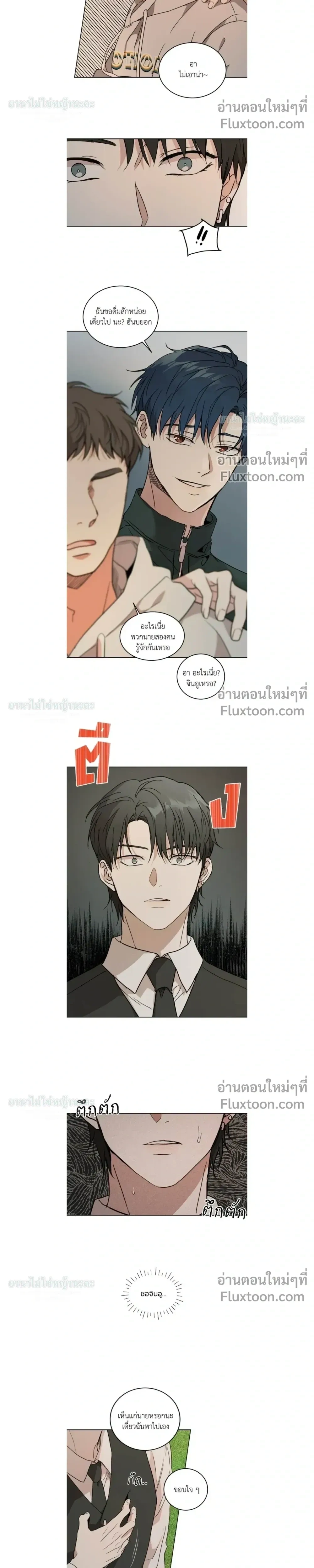 Melting Flirting Cookie หน้า 10