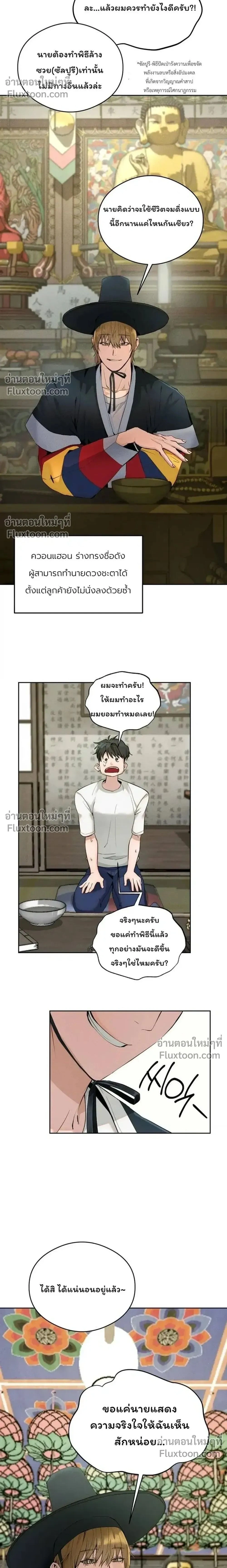 Shaman's House หน้า 2