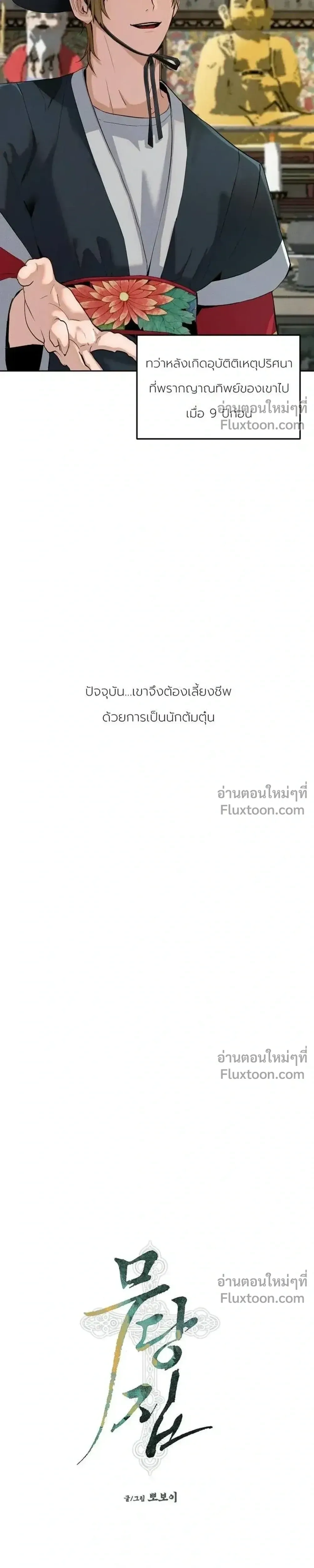 Shaman's House หน้า 3