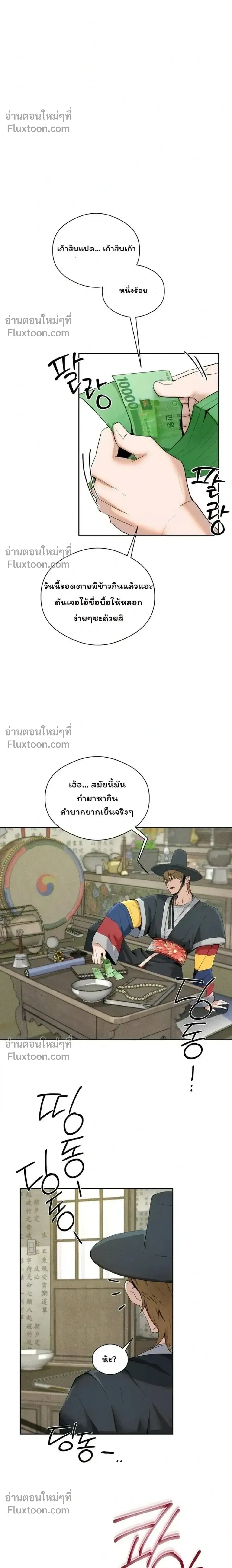 Shaman's House หน้า 4