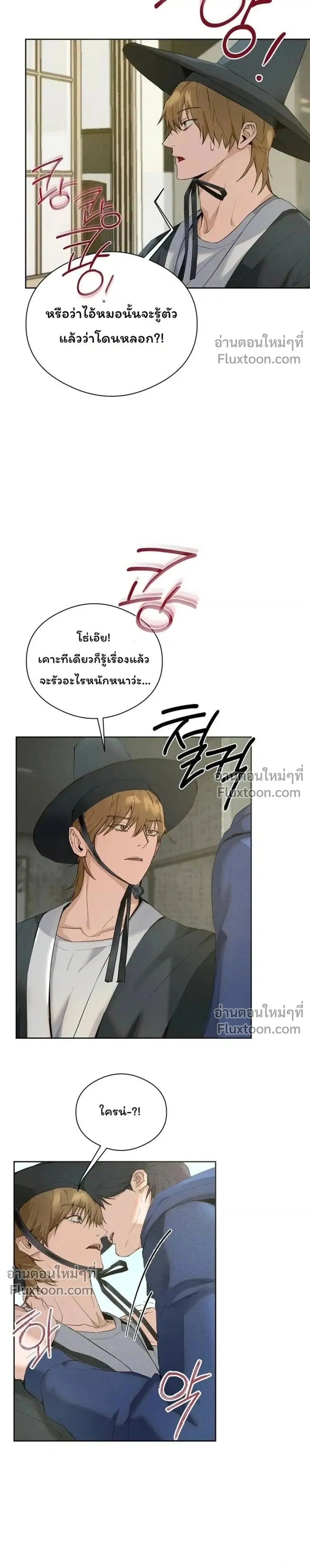 Shaman's House หน้า 5