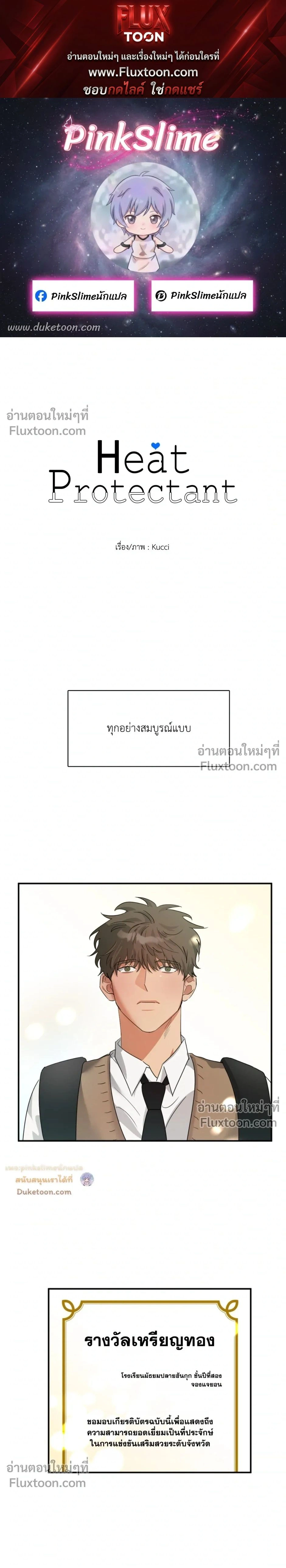 Heat Protectant หน้า 1
