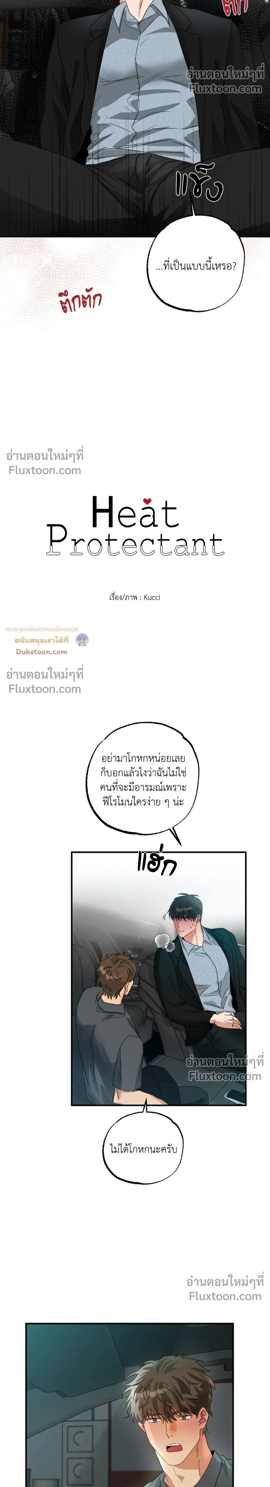 Heat Protectant หน้า 2
