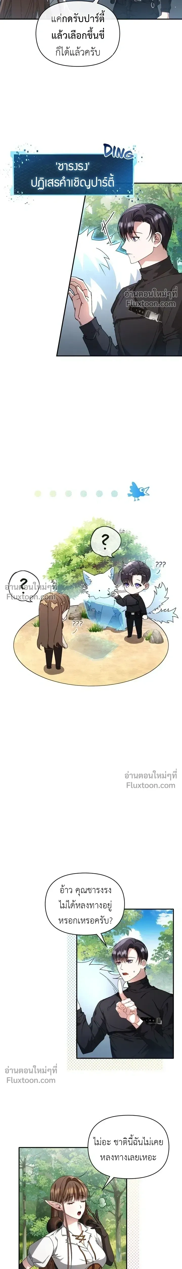 Carrying My Newbie Waifu หน้า 16