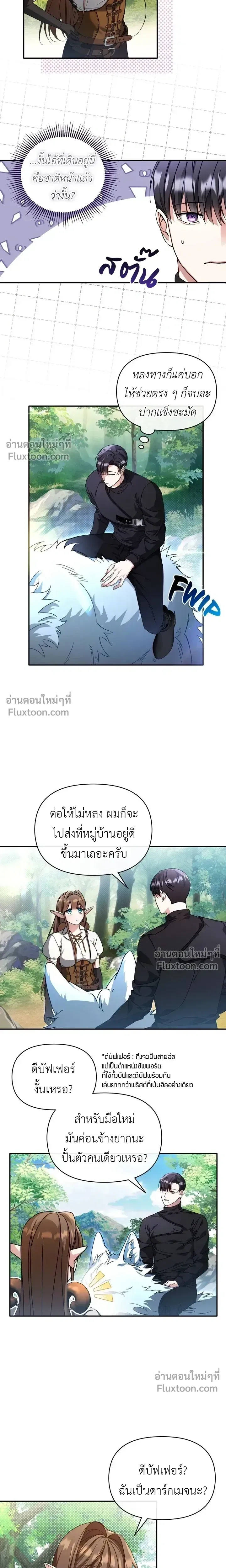 Carrying My Newbie Waifu หน้า 17