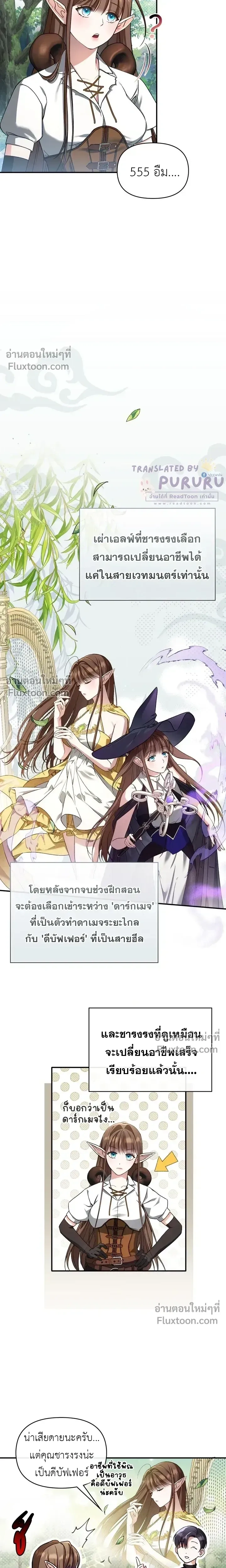 Carrying My Newbie Waifu หน้า 18