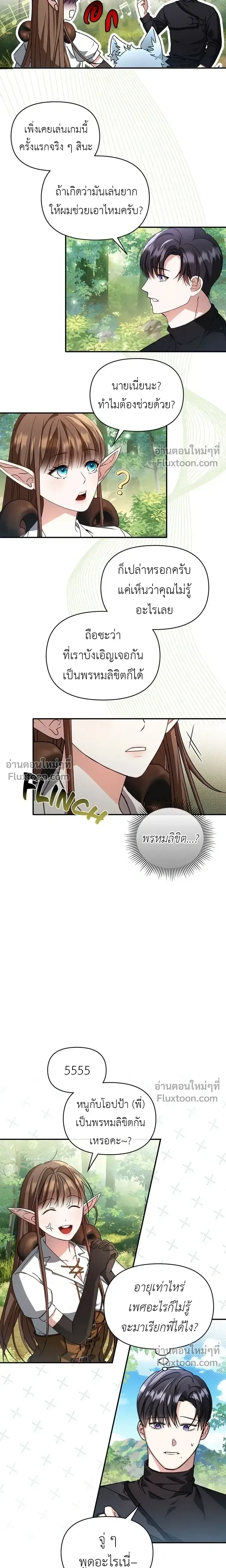 Carrying My Newbie Waifu หน้า 19