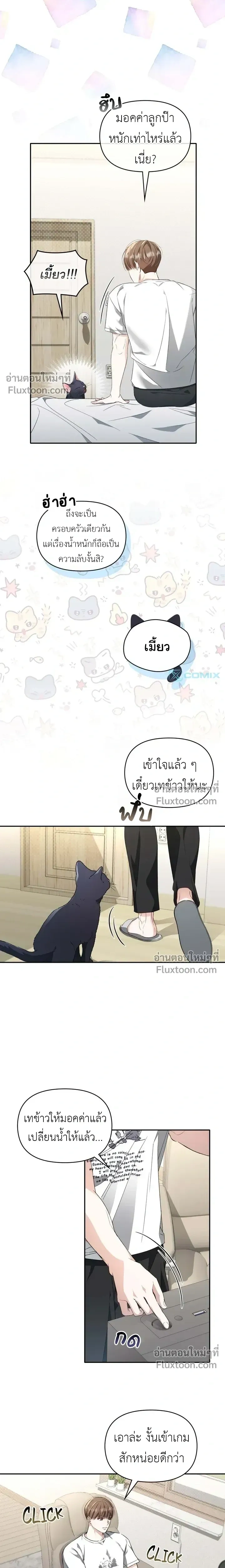 Carrying My Newbie Waifu หน้า 2