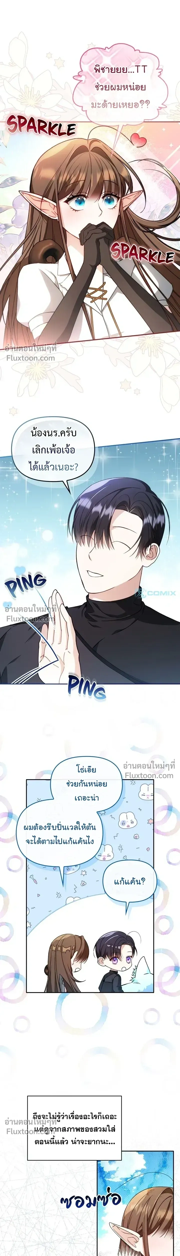 Carrying My Newbie Waifu หน้า 11