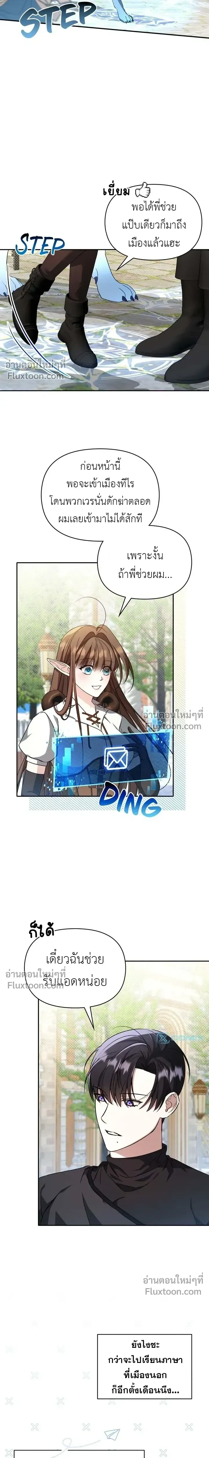 Carrying My Newbie Waifu หน้า 16