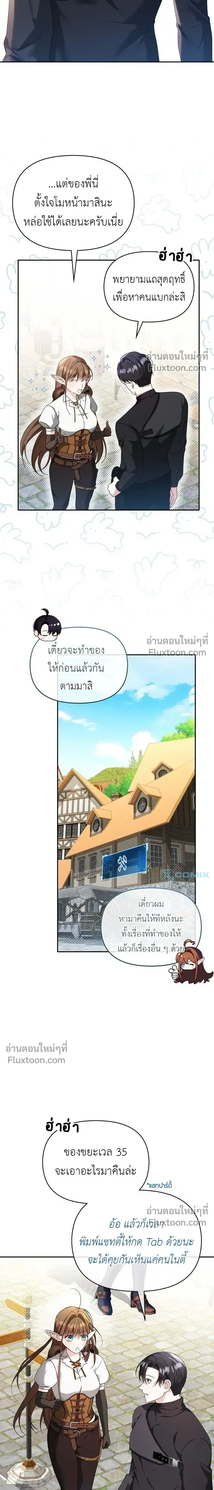 Carrying My Newbie Waifu หน้า 19