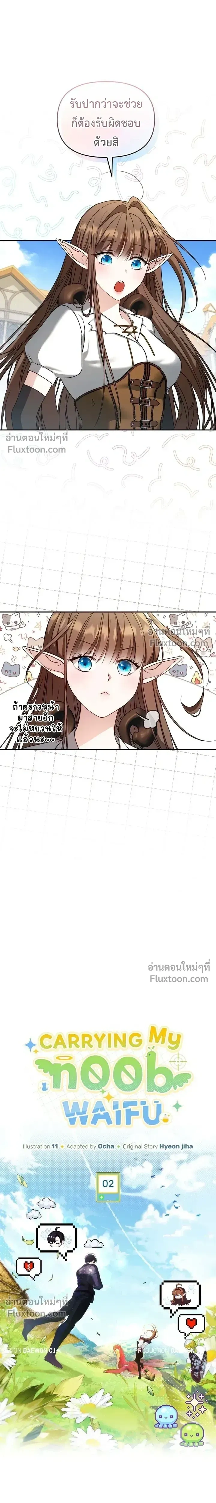 Carrying My Newbie Waifu หน้า 4
