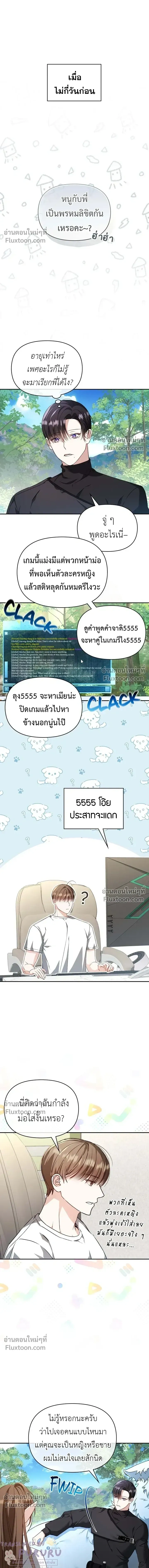 Carrying My Newbie Waifu หน้า 5