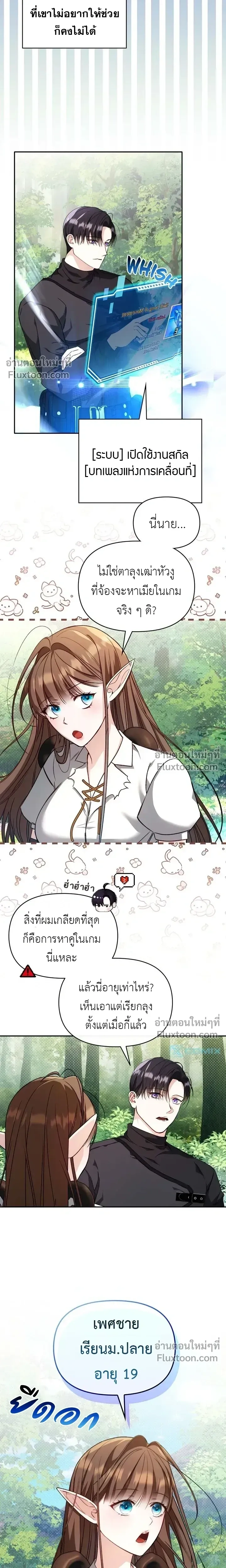 Carrying My Newbie Waifu หน้า 7