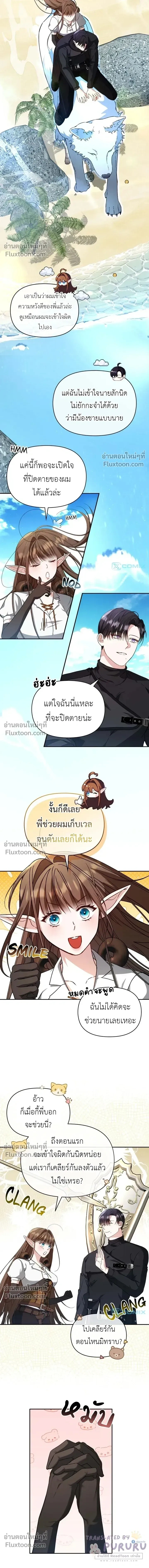 Carrying My Newbie Waifu หน้า 10
