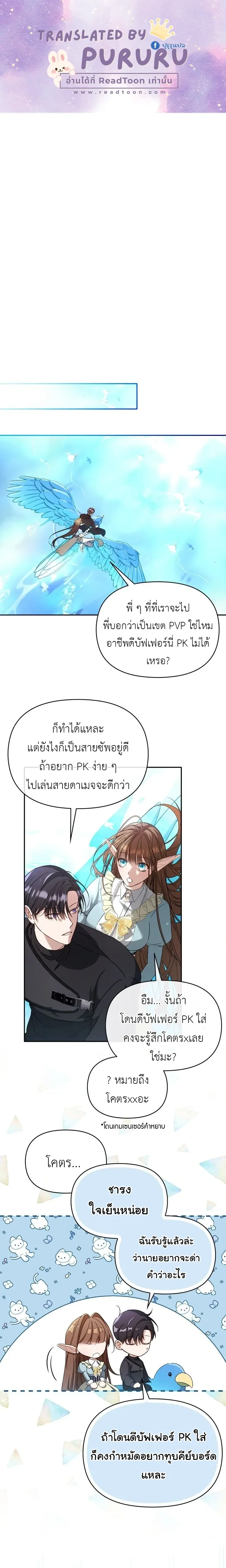 Carrying My Newbie Waifu หน้า 1