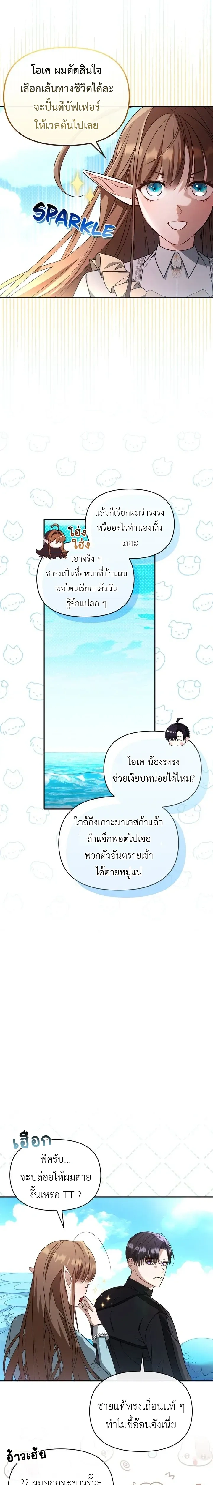 Carrying My Newbie Waifu หน้า 2
