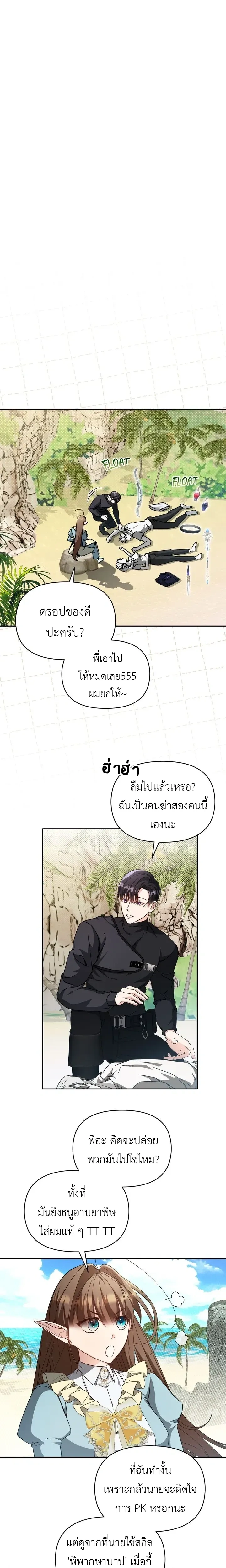 Carrying My Newbie Waifu หน้า 19