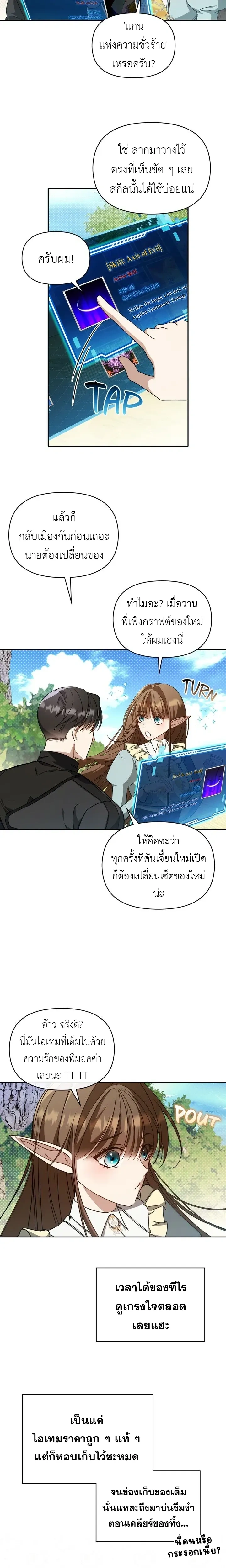 Carrying My Newbie Waifu หน้า 21