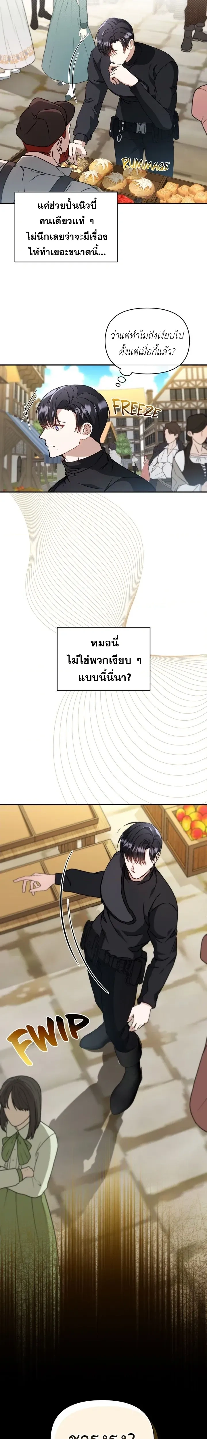 Carrying My Newbie Waifu หน้า 24