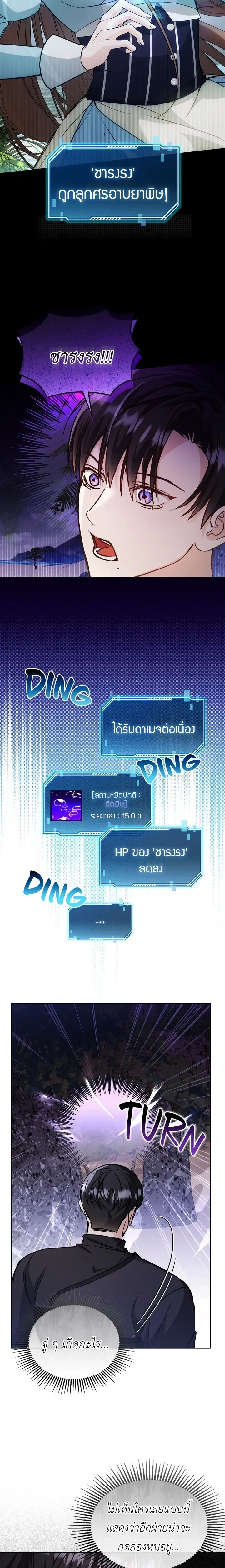 Carrying My Newbie Waifu หน้า 6