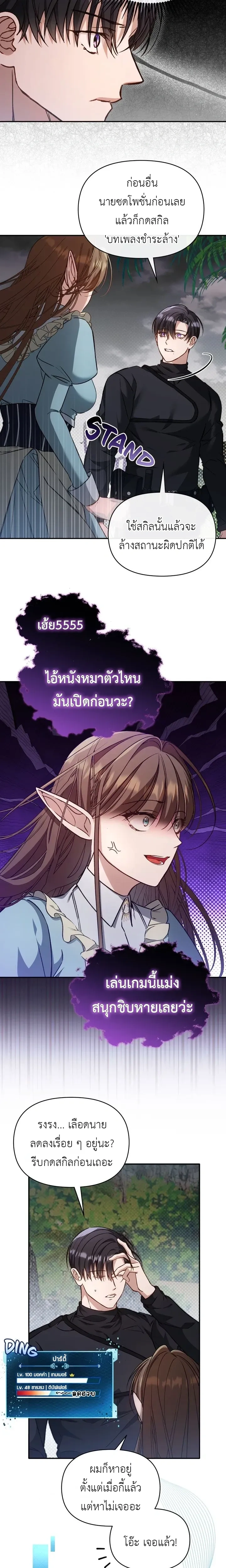 Carrying My Newbie Waifu หน้า 7