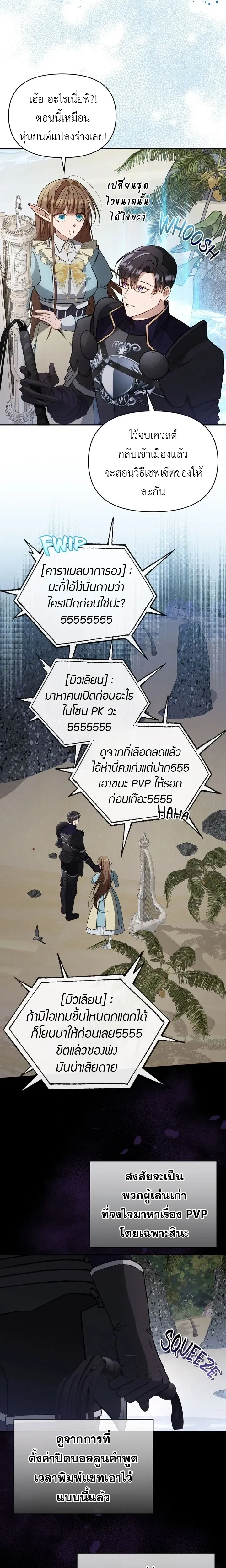 Carrying My Newbie Waifu หน้า 9