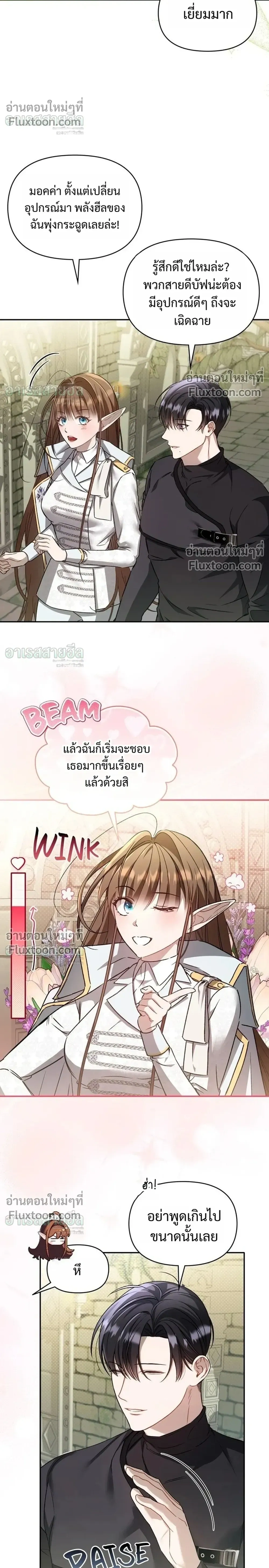 Carrying My Newbie Waifu หน้า 12