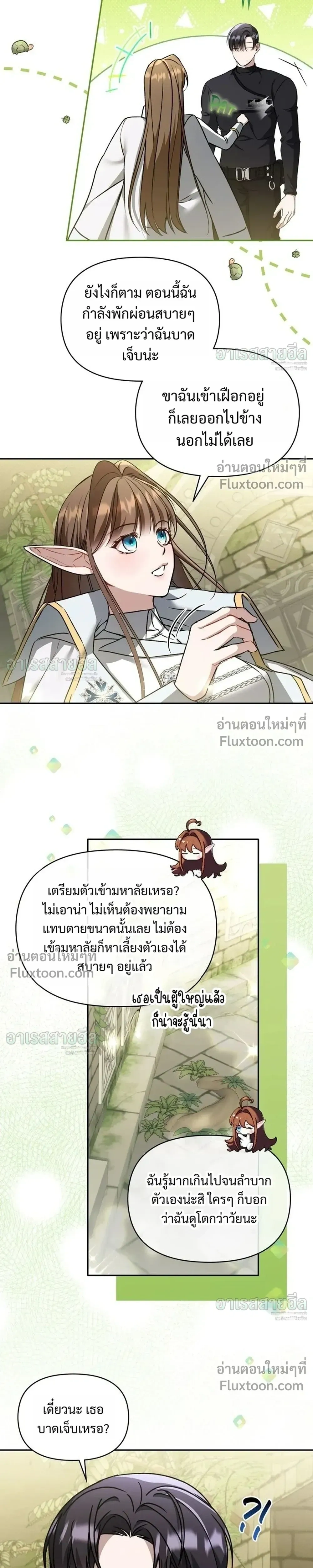 Carrying My Newbie Waifu หน้า 17
