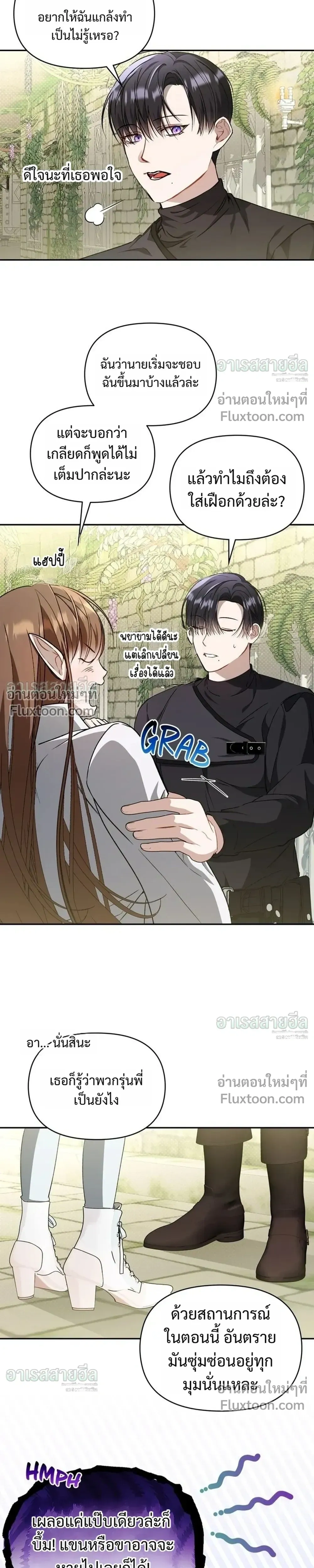 Carrying My Newbie Waifu หน้า 19