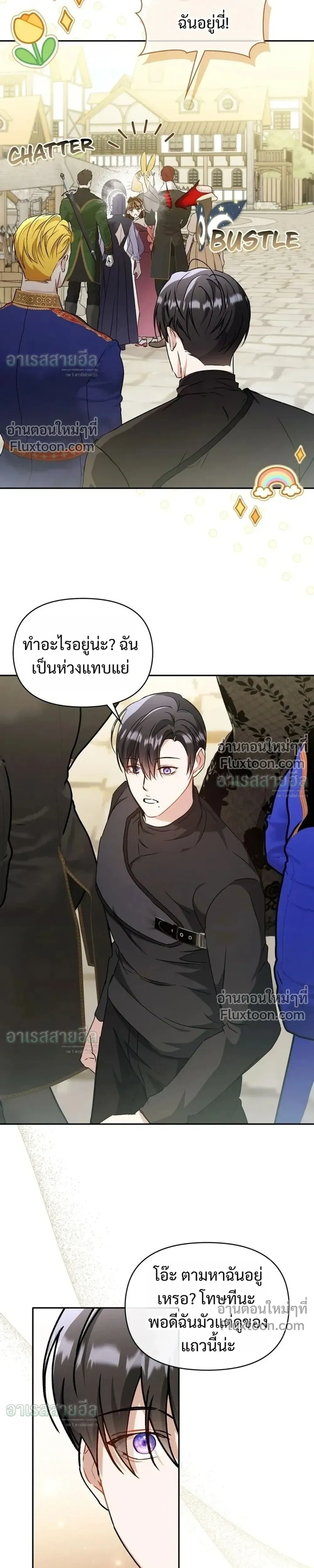 Carrying My Newbie Waifu หน้า 3
