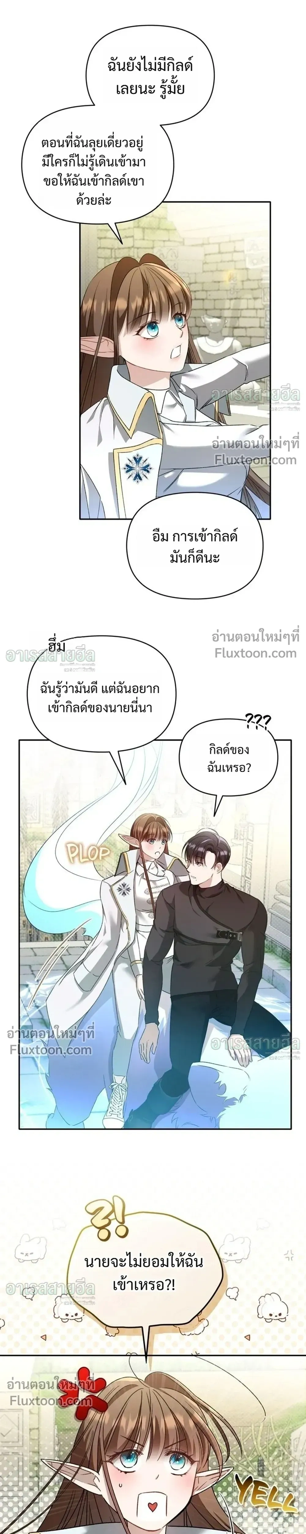 Carrying My Newbie Waifu หน้า 21
