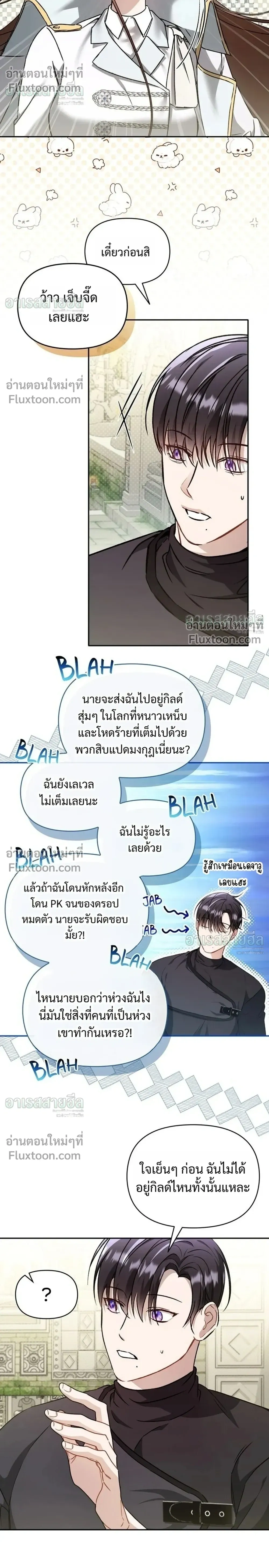 Carrying My Newbie Waifu หน้า 22