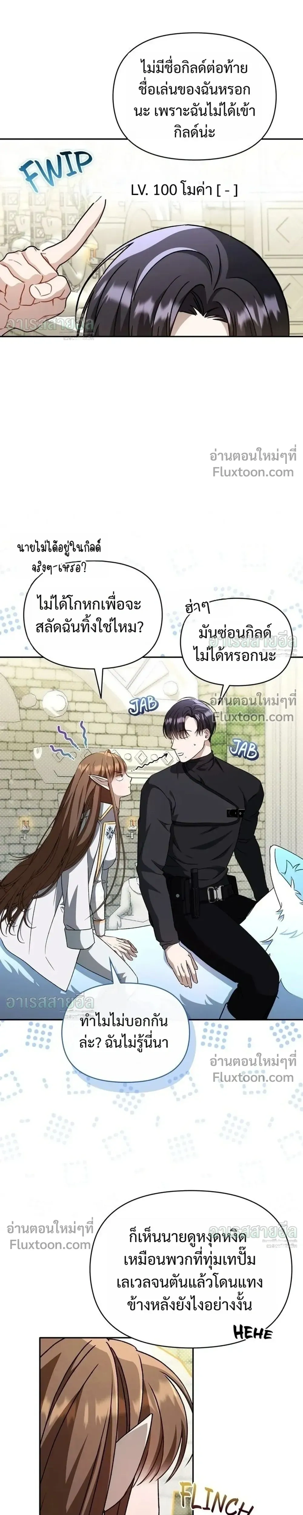 Carrying My Newbie Waifu หน้า 23