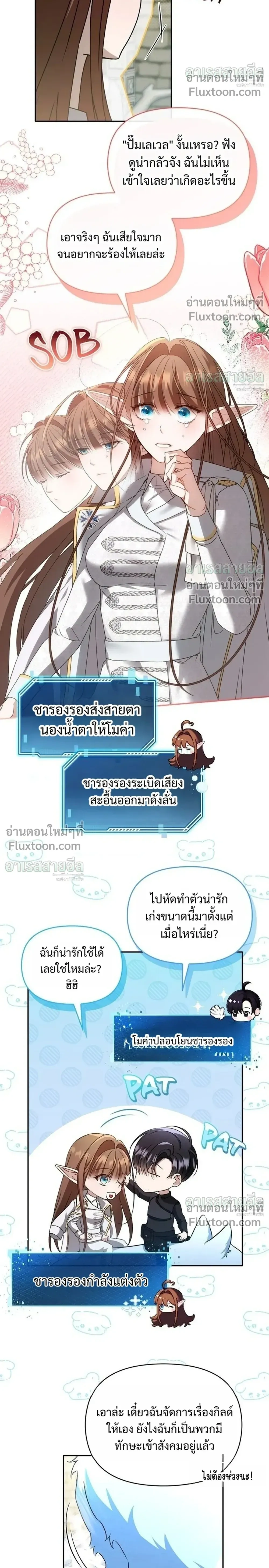 Carrying My Newbie Waifu หน้า 24