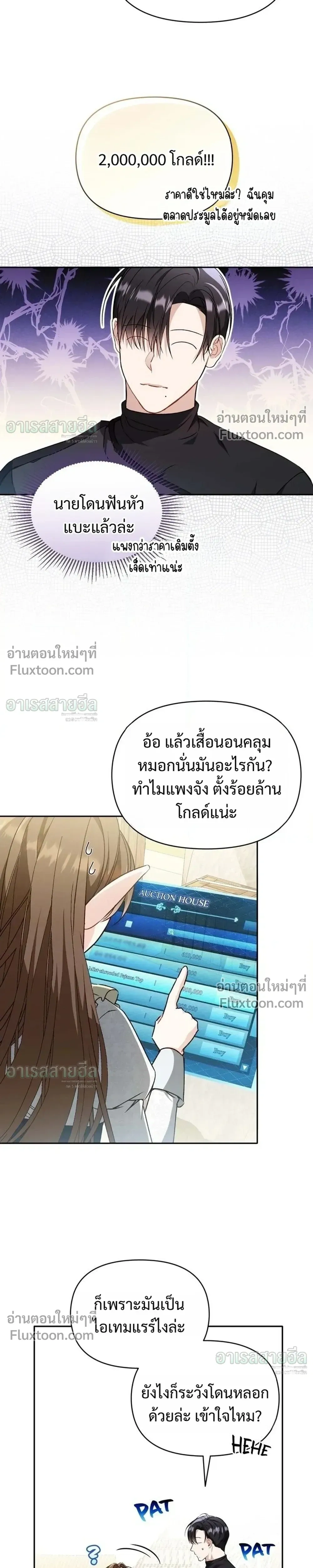 Carrying My Newbie Waifu หน้า 5