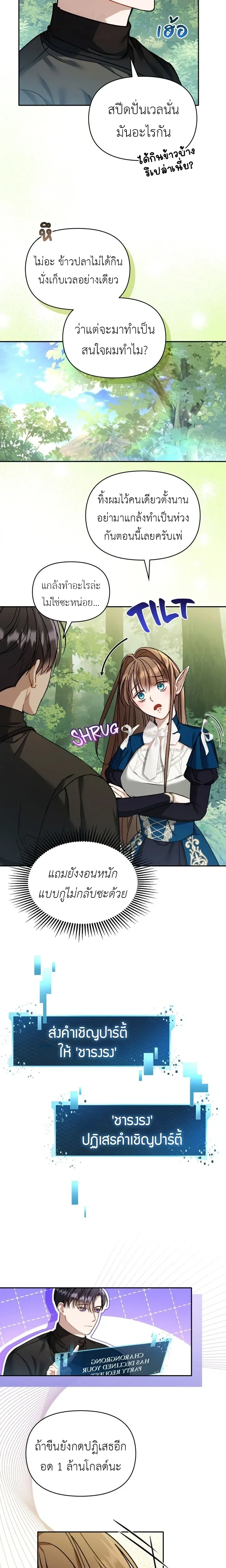 Carrying My Newbie Waifu หน้า 11