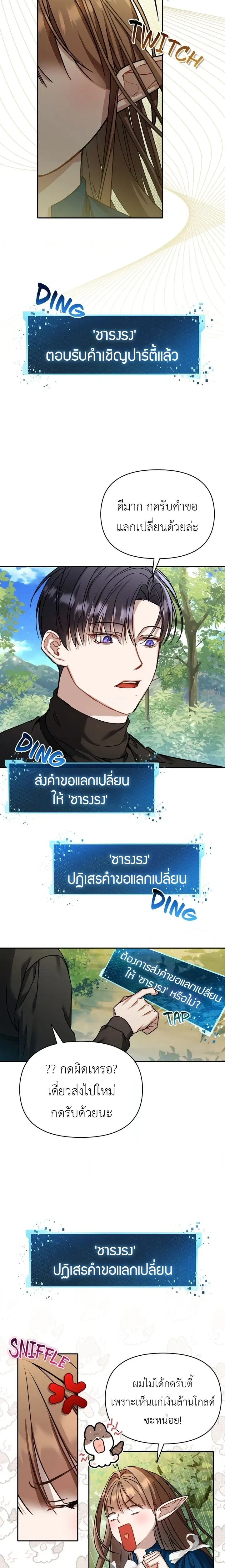 Carrying My Newbie Waifu หน้า 12