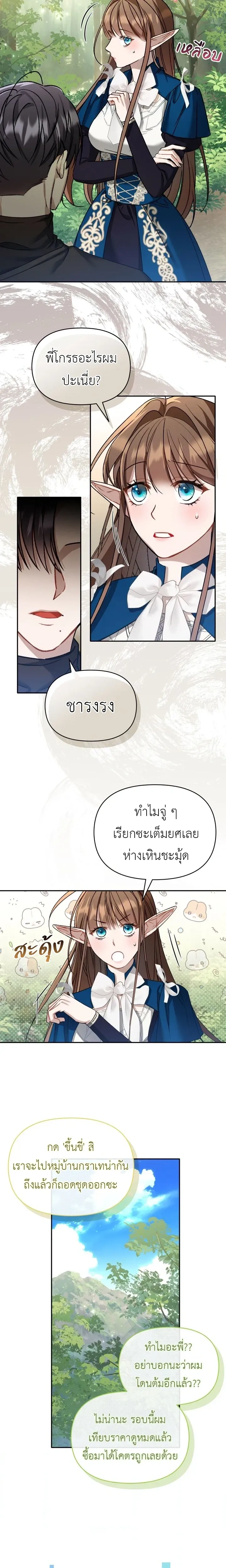 Carrying My Newbie Waifu หน้า 17
