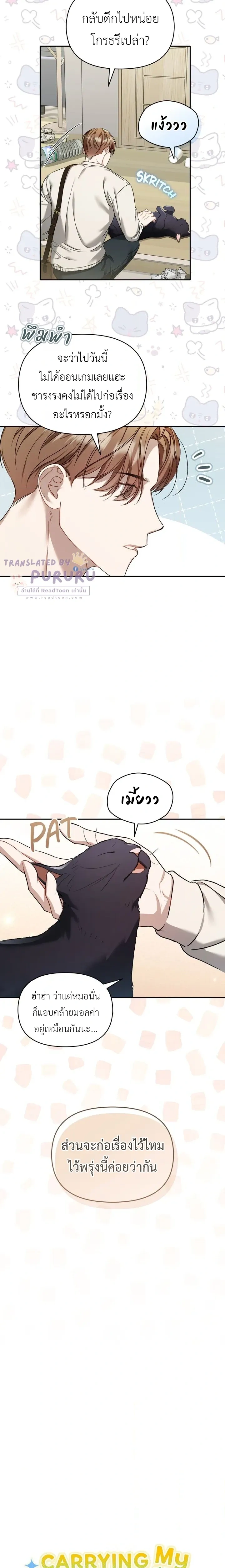 Carrying My Newbie Waifu หน้า 8