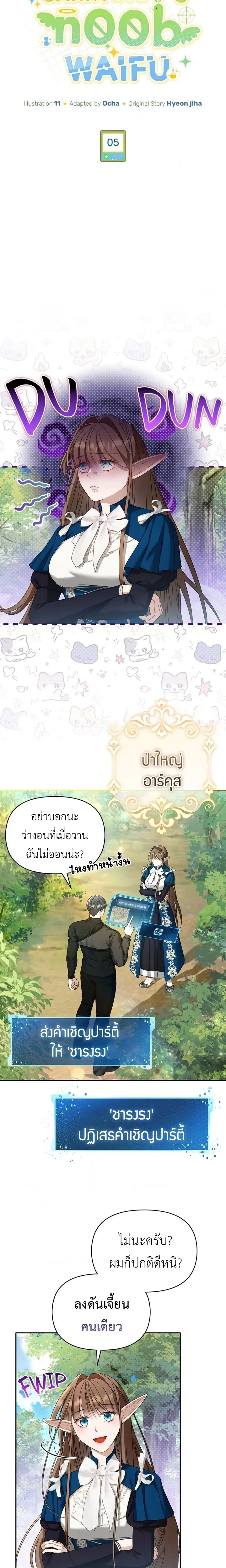 Carrying My Newbie Waifu หน้า 9