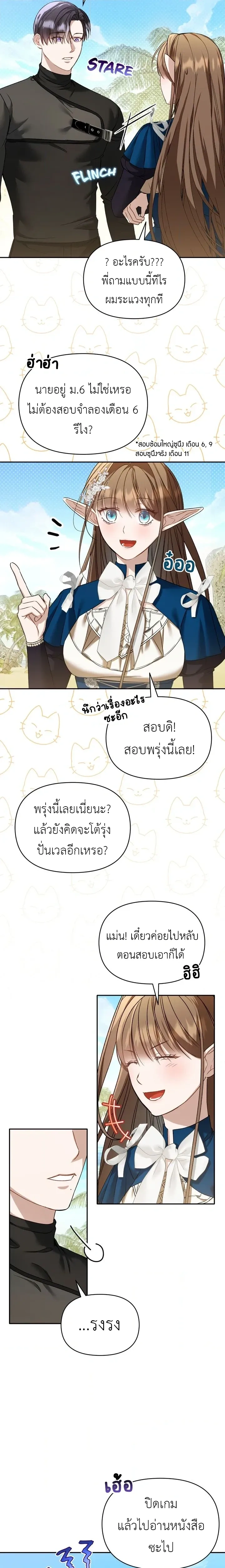 Carrying My Newbie Waifu หน้า 11