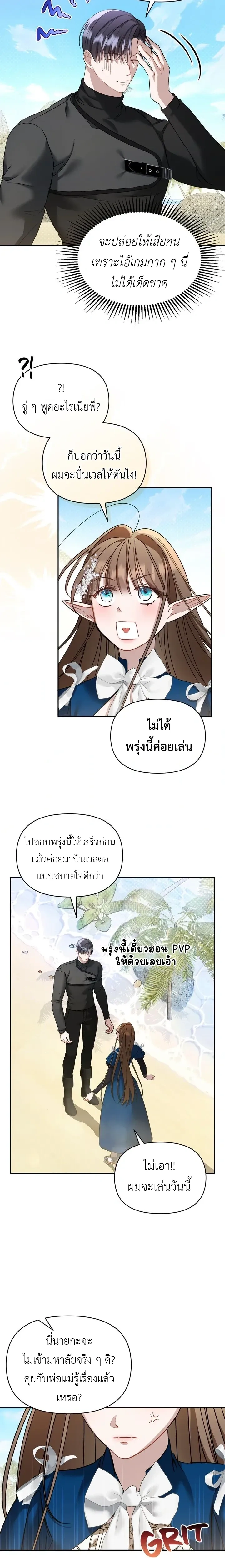 Carrying My Newbie Waifu หน้า 12